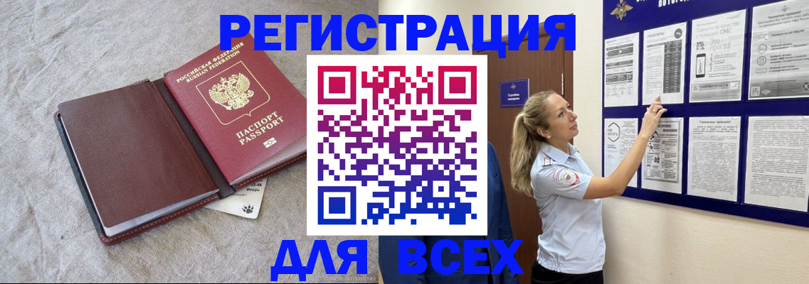 прописка законно в Алексине